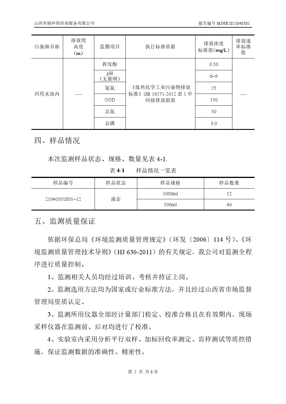 周監(jiān)測報(bào)告4.10